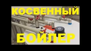 Установка газового одноконтурного напольного  котла и бойлера косвенного нагрева