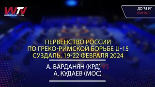 Highlights 21.02.2024 GR - 75 kg, Final 1-2. (КРД) Варданян А. - (МОС) Кудаев А.