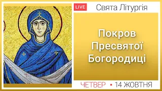 Покров Пресвятої Богородиці. ЛІТУРГІЯ ● ПРЯМА ТРАНСЛЯЦІЯ молитви ● Патріарший собор