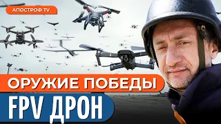 АУСЛЕНДЕР: как FPV дроны навсегда изменили войну