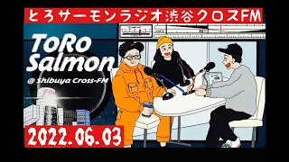 第16回 とろサーモンの冠ラジオ「枠買ってもらった」ゲスト 中山功太