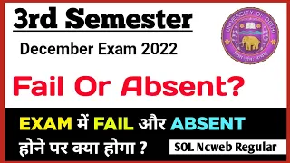 अगर DU SOL 3rd Semester में Fail या Absent हो गये तो क्या होगा ? | SOL Third Semester Exam Dec 2022