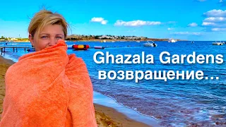 Египет 🇪🇬 . Возвращение в Газалу ... Ghazala Gardens 4*. Шарм Эль Шейх 🇪🇬. Наама Бей.