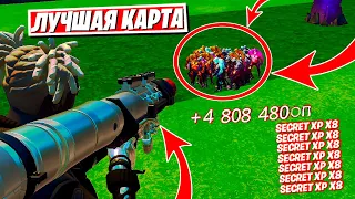 ЛУЧШАЯ КАРТА ДЛЯ ПРОКАЧКИ УРОВНЯ! КАК БЫСТРО ПОЛУЧИТЬ 100 УРОВЕНЬ БОЕВОГО ПРОПУСКА ФОРТНАЙТ 4 СЕЗОН!