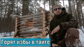 Строю зимовье.Закон тайги.Они жгут избы!