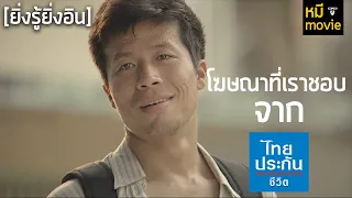 [ยิ่งรู้ยิ่งอิน]  Sadvertising ย้อนวันวานไปกับหนังโฆษณาน้ำตาท่วมจอ