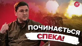 🔥ПОДОЛЯК: ЗСУ наступатимуть по всій лінії фронту