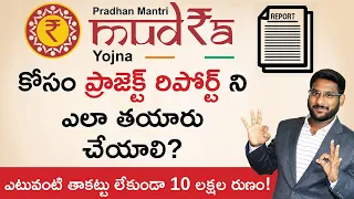 Mudra Loan in Telugu - How To Create Project Report For Mudra Loan In Telugu | Kowshik Maridi