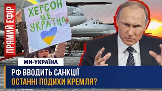 🔴 РФ готує новий удар? Херсон під бомбардуванням. Росія ховає аеродроми від ЗСУ / ПРЯМИЙ ЕФІР