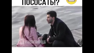 Ты не хочешь по сосать 😄 😲