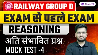 Railway Group D | Reasoning Mock Test 4 | Expected Questions by Deepak Sir | Class24