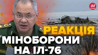 ⚡️Екстрено! Перша РЕАКЦІЯ МІНОБОРОНИ РФ на падіння Іл-76 / НОВІ ДЕТАЛІ