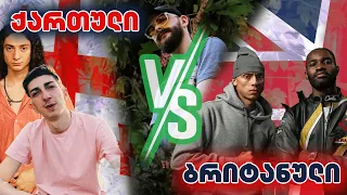 ზიკოსთან - GEORGIAN VS BRITISH Hip-Hop - რეაქცია (Jikks & Solon VS Central Cee & Dave)