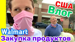 США Влог Валидольная закупка в WALMART Наша болталка Большая семья в США /USA Vlog/