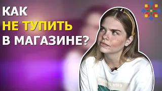 Как НЕ ТУПИТЬ в польском магазине?