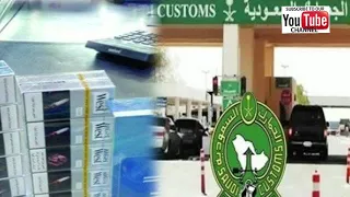 الكمية المسموح بها في الجمارك السعودية التبغ و الدخان