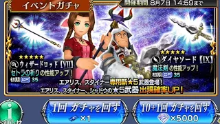 Dissidia Final Fantasy Opera Omnia - Aerith Weapon Banner Gacha Summon - Also Steiner