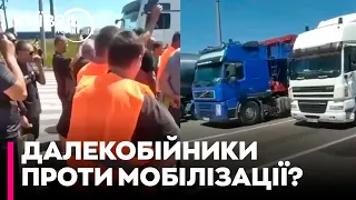 Водії фур перекривали трасу Одеса-Київ - погрожують транспортним колапсом через мобілізацію