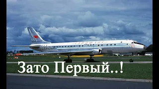 Ту-104 – "незаконнорожденный" проблемный брат дальнего  бомбардировщика..!