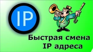 Заблокировали доступ? Смена IP адреса. Очень легко. Всего в 1 клик.