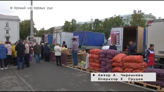 Время местное. Эфир: 06-09-2023 - Урожай из первых рук