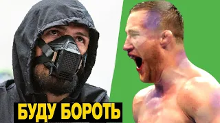 ХАБИБ: Я не пожалею тебя Гэтжи! Слова Хабиба перед боем! Хабиб vs  Гэтжи