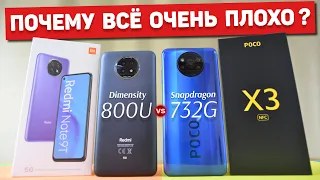 Сравнение Xiaomi Redmi Note 9T и POCO X3 - НЕОЖИДАННЫЙ ИСХОД БИТВЫ? Dimensity 800U 🆚 Snapdragon 732G