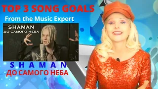 SHAMAN - ДО САМОГО НЕБА разбор TOP 3 SONG GOALS from Expert Shaman - To the Sky With Aelita #shaman