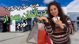 هزینه خورد و خوراک در آلمان بعد از تورم و گرونی