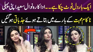 Nawal Saeed Talked About Her First Love For The First Time | Vasay Chaudhry | Gup Shab | SAMAA TV