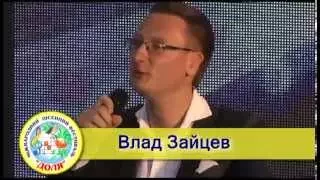 Влад Зайцев - "В УКРАЇНУ ЗАКОХАНИЙ Я" (Фестиваль Доля 2014)