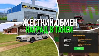 🔥CRMP AMAZING RP - ОБМЕНЯЛИ 1000 НАГРАД В ТАКСИ & СКОЛЬКО В ИТОГЕ СМОГЛИ ЗАРАБОТАТЬ?! (GTA CRMP) ❤️