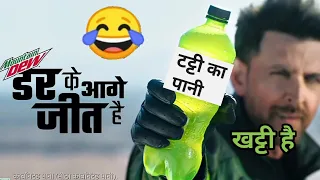 Darr ke aage jeet hai🤣| mountain dew dubbing | hrithik roshan ad funny dubbing🤣| SK dubbing Vines