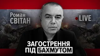 ЗСУ попередили про провокацію на ЗАЕС / Атака на Підмосков`я / РФ стягує сили до Бахмута  | СВІТАН