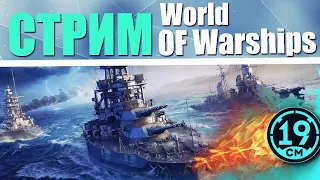 РЕЖИМ "БОЛЬШАЯ ОХОТА" В КОРАБЛЯХ! Хожу (Плаваю) в World of warships.