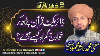 Direct Quran Parh Kar Khawarij Gumrah By Mufti Rashid Mahmood Rizvi