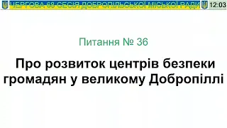 Чергова 68 сесія Добропільської міської ради