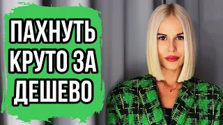 САМЫЙ ЛУЧШИЙ ЖЕНСКИЙ ПАРФЮМ до 3500: топ 10 БЮДЖЕТНЫХ,но СТОЙКИХ АРОМАТОВ #парфюм #рекомендации