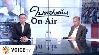 ใบตองแห้งOnair ประจำวันที่ 22 กรกฎาคม 2563