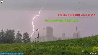 Эффектная дневная гроза в Москве 3 июня 2024 года | Lighting storm in Moscow