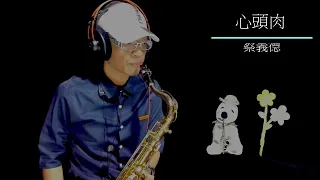 我只聽成名曲 (豪記唱片專輯) (Seven Sax )