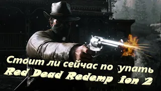 RDR-2 Честный Обзор