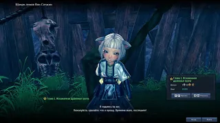 Акт 3. Прошлое и настоящее Глава 1 - 5 Blade & Soul Мастер стрельбы и Мастер лука ARpaniTa 2021 год