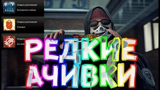 95% людей НЕ ПОЛУЧАТ эту АЧИВКУ в CS:GO | Как получить все достижения КС ГО