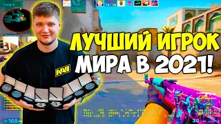 ВОТ ПОЧЕМУ S1MPLE ЛУЧШИЙ ИГРОК 2021 ГОДА! СИМПЛ ТОП 1 ИГРОК В МИРЕ! S1mple ЛУЧШИЕ МОМЕНТЫ (CS:GO)