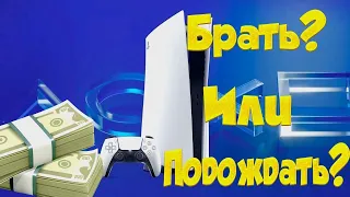 Playstation 5 стоит ли Брать у Перекупов и Когда Ждать в Магазинах?