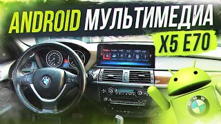 Android Мультимедиа в BMW X5 E70! Лучше чем ССС? CarPlay на x5 E70. Лучше NBT EVO?