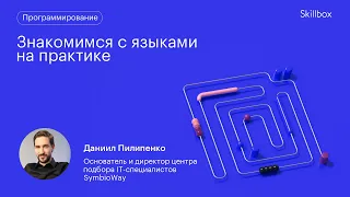 Кто такой тестировщик ПО? Знакомимся с языками программирования.