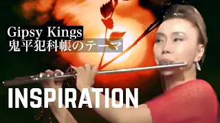 Inspiration Gipsy Kings 鬼平犯科帳 Japanese period drama TV musicエンディング曲 By MISAO FLUTE 波戸崎操 with guitar