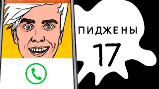 пиджены 17. А4